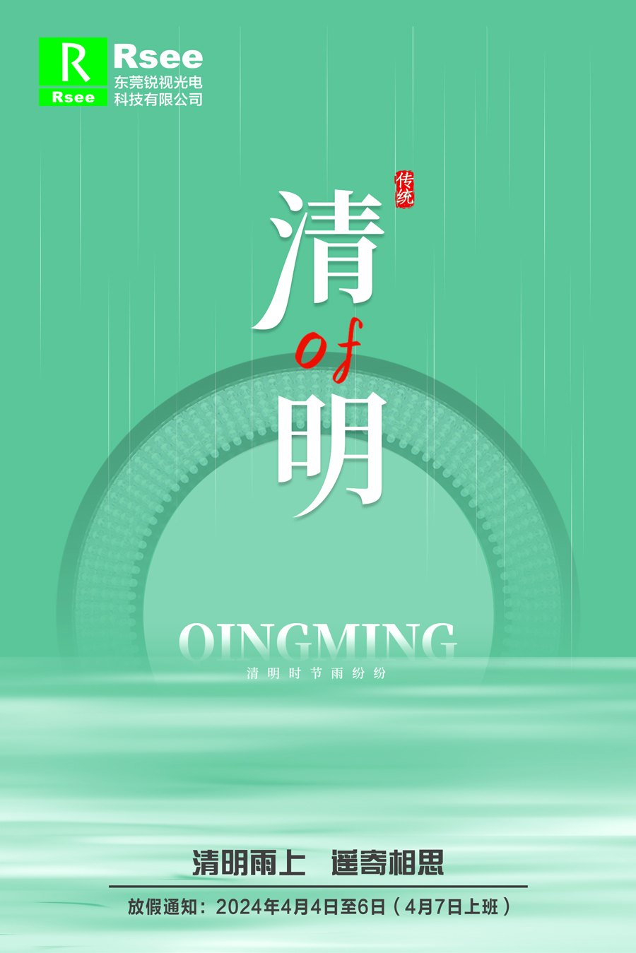 銳視清明放假.jpg