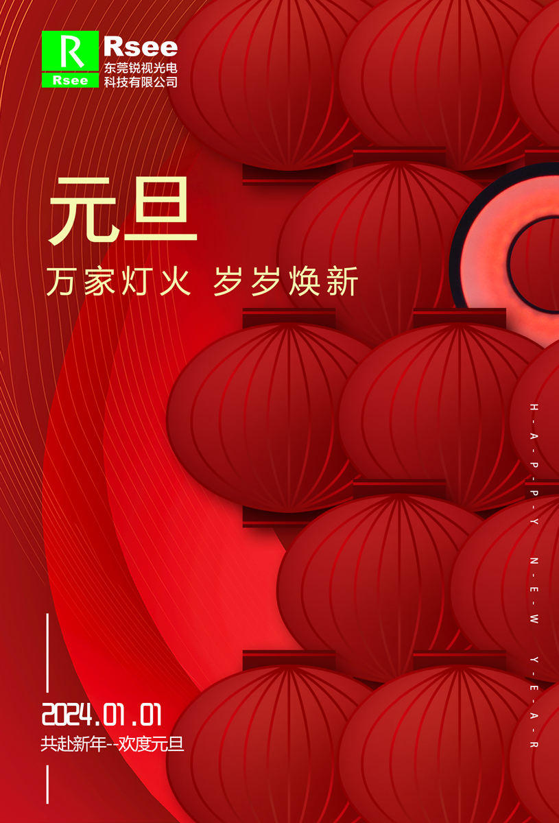 銳視元旦.jpg