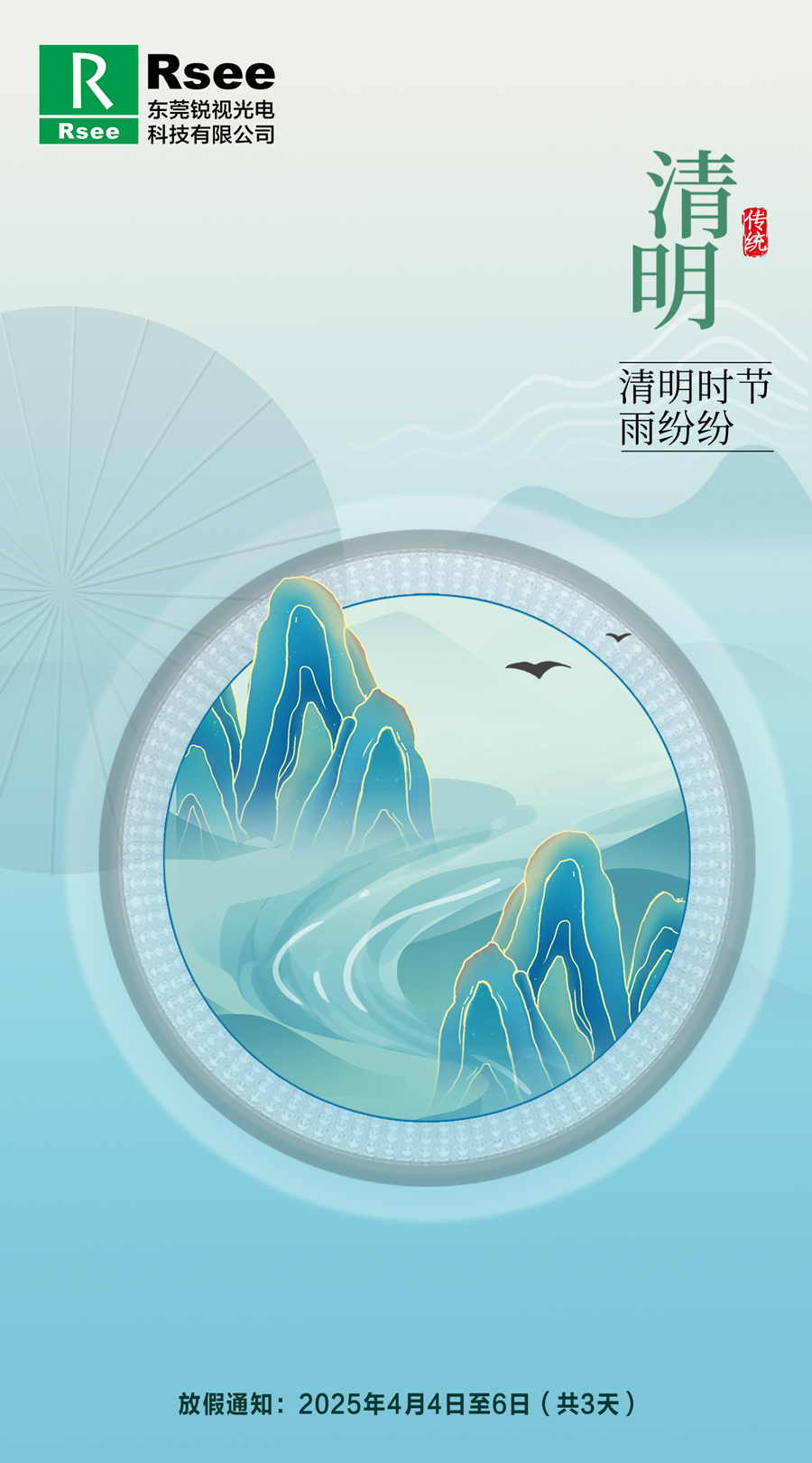 銳視清明放假通知.jpg