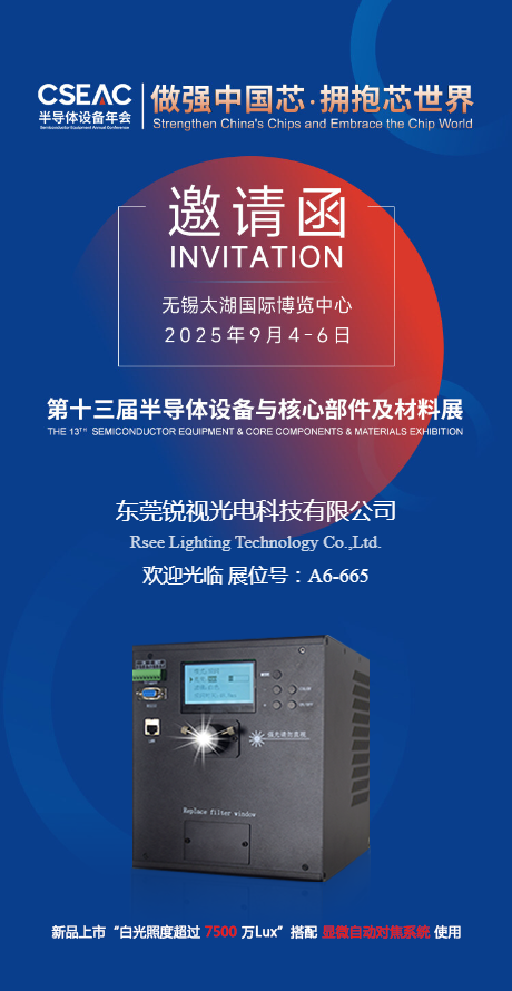（改）東莞銳視光電科技有限公司邀請函.png