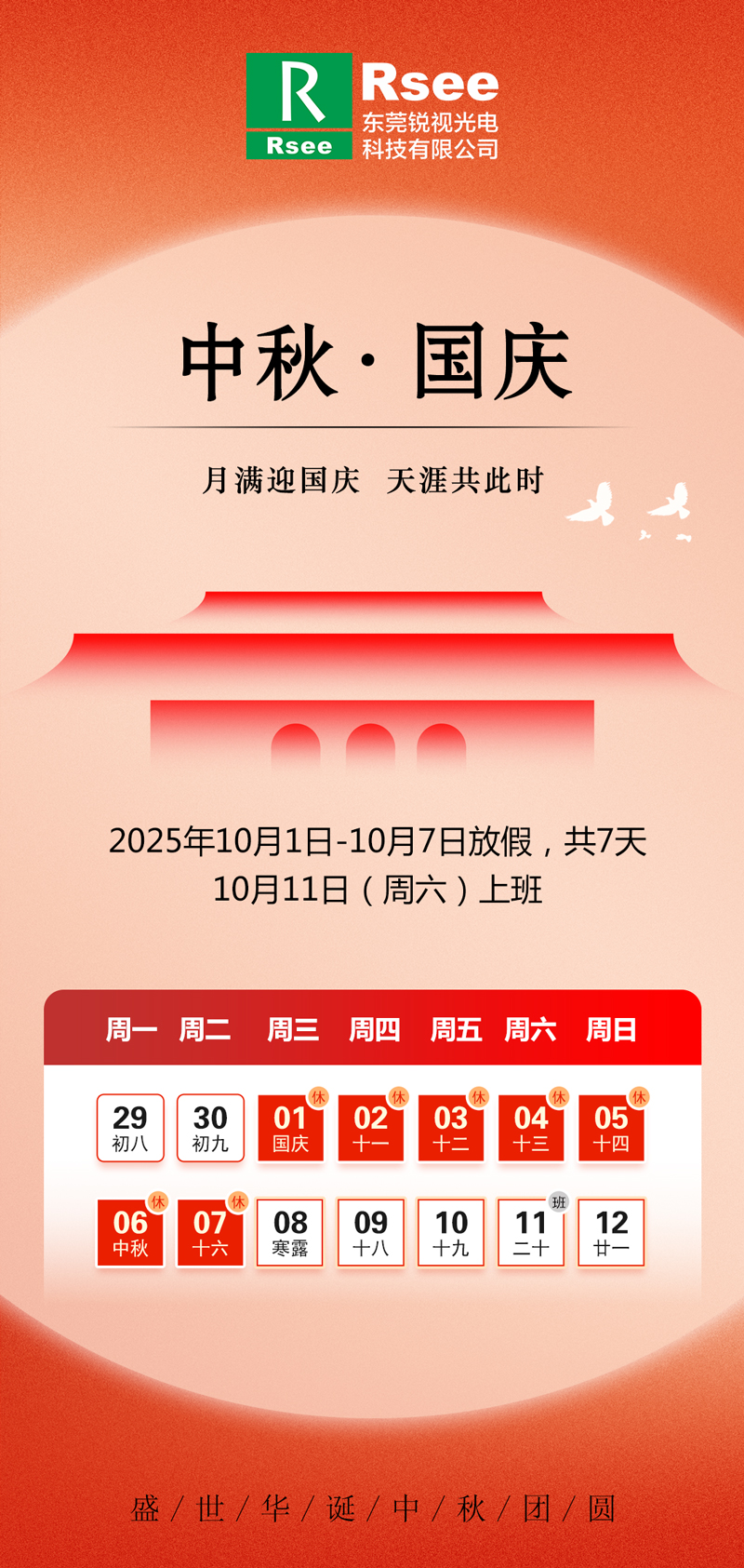 銳視-中秋國慶放假通知.jpg